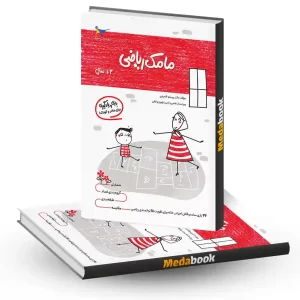 مامک ریاضی 3+ سال انتشارات پرستو