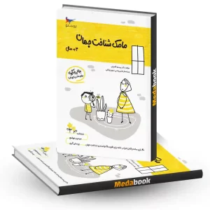 مامک شناخت جهان انتشارات پرستو