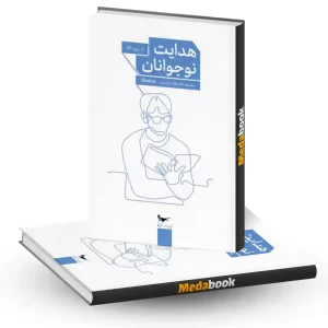 هدایت نوجوانان انتشارات پرستو