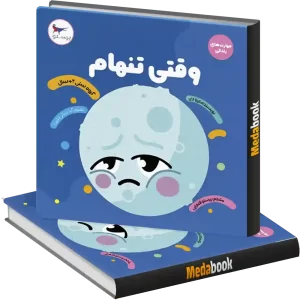 وقتی تنهام انتشارات پرستو