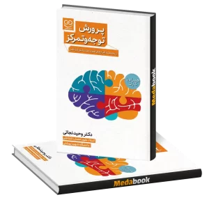 پرورش توجه و تمرکز انتشارات پرستو
