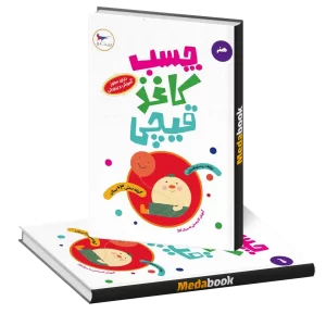 چسب ، کاغذ ، قیچی انتشارات پرستو