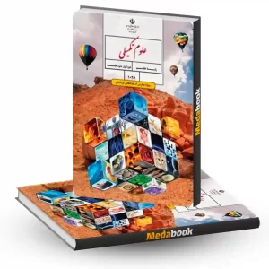 کتاب درسی علوم تکمیلی هفتم (ویژۀ مدارس استعدادهای درخشان)