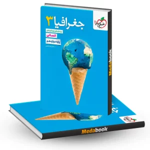 جغرافیا دوازدهم انسانی خیلی سبز کنکور 1405