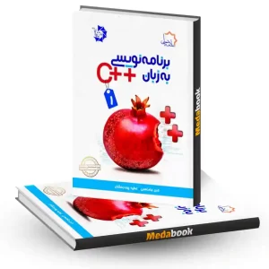 برنامه نویسی به زبان ++C جلد اول علامه حلی