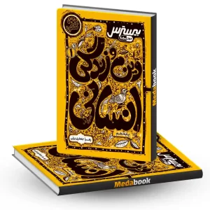 بیسترس دین و زندگی دهم انسانی کاگو
