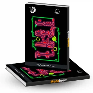 تست آزمون ریاضی نهم علامه حلی