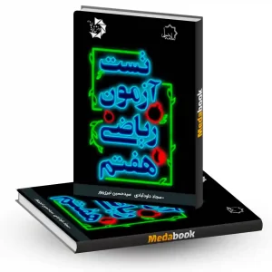 تست آزمون ریاضی هفتم علامه حلی