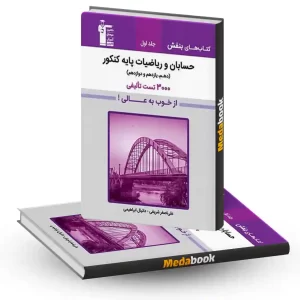 تست حسابان و ریاضیات پایه کنکور بنفش قلم چی جلد اول