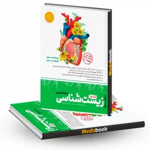 تست زیست شناسی دهم جلد اول مرجع کنکور
