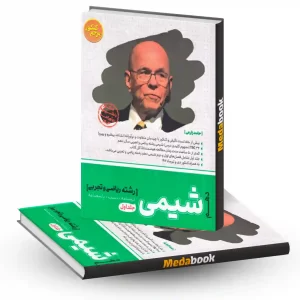 جلد اول تست دهم شیمی رشته ریاضی تجربی مرجع کنکور