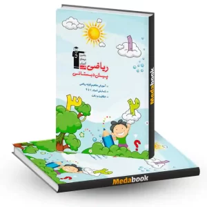 ریاضی پیش دبستانی قلم چی