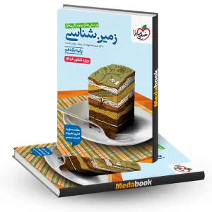 زمین شناسی یازدهم خیلی سبز کنکور 1406