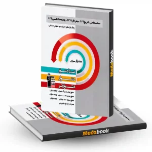 سه سطحی تاریخ، جغرافیا و جامعه شناسی یازدهم قلم چی