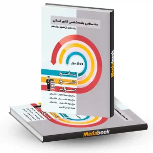 سه سطحی جامعه شناسی کنکور انسانی قلم چی