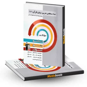 سه سطحی عربی یازدهم انسانی قلم چی
