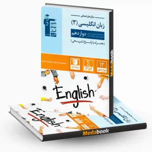 سوال های امتحانی زبان انگلیسی دوازدهم قلم چی