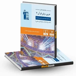 سوال های امتحانی عربی دوازدهم قلم چی