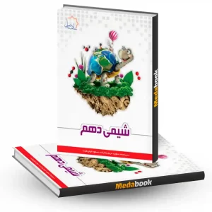 شیمی دهم تیزهوشان علامه حلی