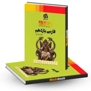 فارسی یازدهم تمام نشر الگو