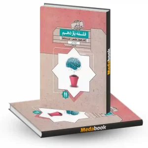 فلسفه یازدهم گذرنامه مبتکران