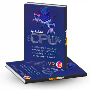 فلش کارت تیزهوشان CPU ششم پویش