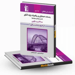 پاسخ حسابان و ریاضیات پایه کنکور بنفش قلم چی جلد دوم