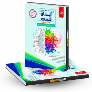 کتاب 32 استان نهم به دهم ایران تست موثر