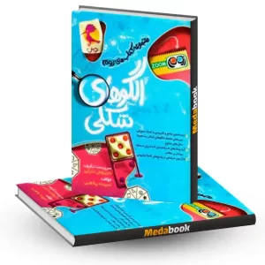 کتاب الگوهای شکلی تیزهوشان پویش