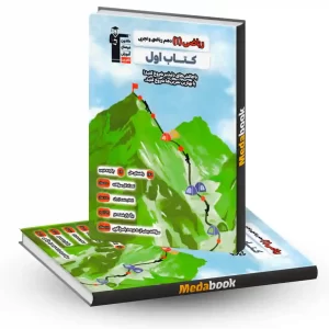 کتاب اول ریاضی دهم قلم چی