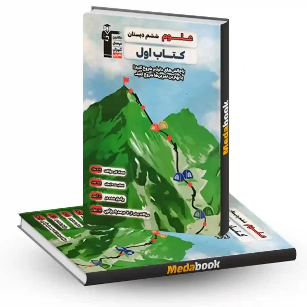 کتاب اول علوم ششم دبستان قلم چی