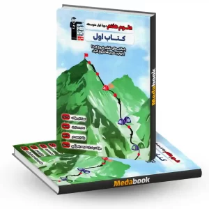 کتاب اول علوم هفتم قلم چی
