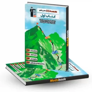 کتاب اول هندسه دهم قلم چی