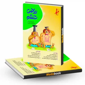 کتاب ریاضی ششم موثر