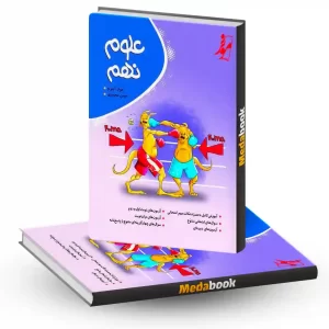کتاب علوم نهم موثر