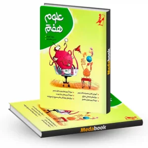 کتاب علوم هفتم موثر