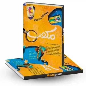 کتاب مکعب تیزهوشان پویش