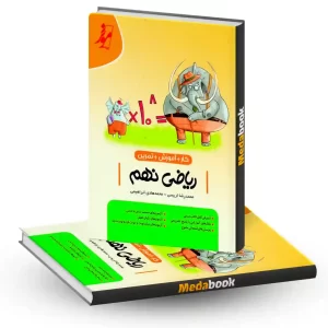 کتاب کار ریاضی نهم موثر