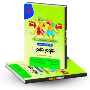 کتاب کار علوم نهم موثر