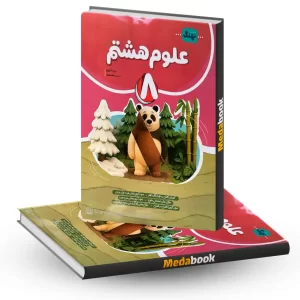 کتاب کار علوم هشتم نهنگ