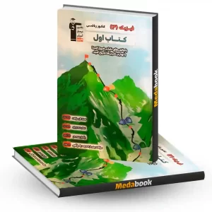 کتاب اول فیزیک دوازدهم ریاضی قلم چی