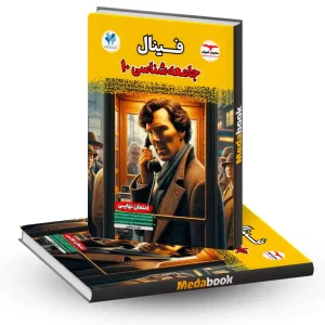 جامعه شناسی دهم فینال مشاوران آموزش