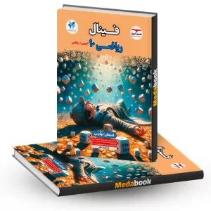 ریاضی دهم فینال مشاوران آموزش