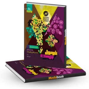 هندسه یازدهم ریاضی فرمول بیست 20 گاج