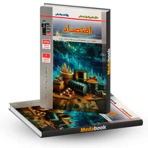 پرتکرار اقتصاد دهم قلم چی
