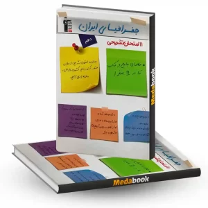 جغرافیای ایران دهم 11 آزمون تشریحی قلم چی