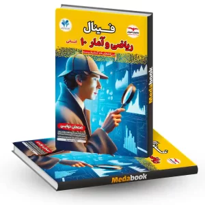 ریاضی و آمار دهم فینال مشاوران آموزش