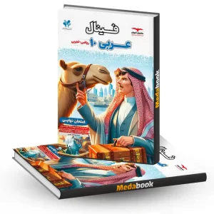 عربی دهم فینال مشاوران آموزش