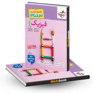 نردبام فیزیک جامع تجربی خیلی سبز کنکور 1405