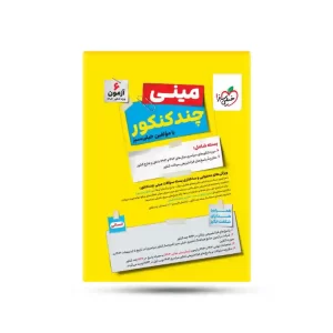 مینی چند کنکور انسانی خیلی سبز کنکور 1404